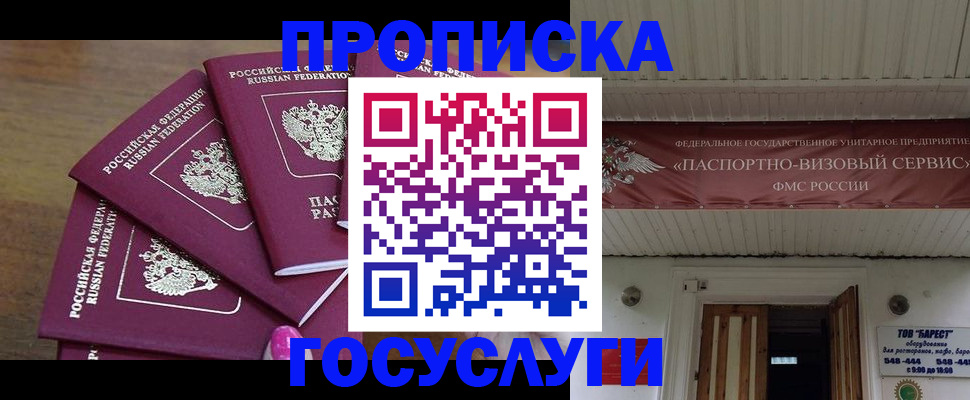 прописка от собственника в Горнозаводске