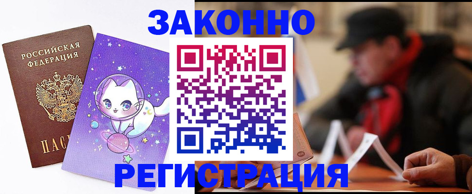 временная регистрация для школы в Горнозаводске