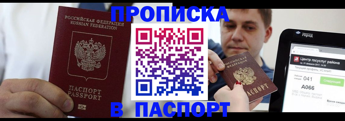 прописка законно в Горнозаводске