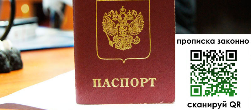 прописка в Горнозаводске